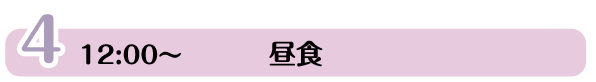 昼食