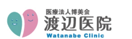 医療法人博美会 渡辺医院